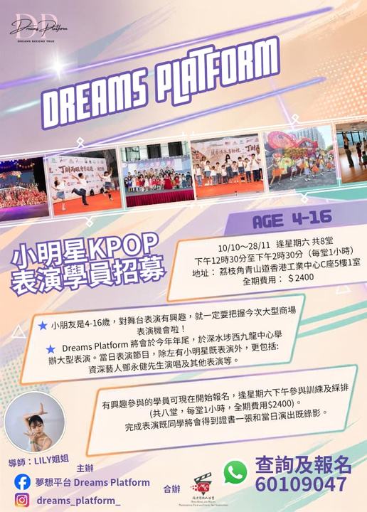 小明星 KPOP 表演學員招募海報
