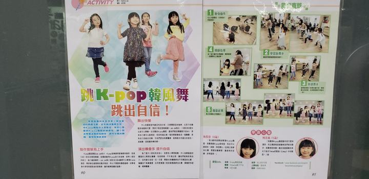 雜誌專訪：跳 K-pop 韓風舞 跳出自信